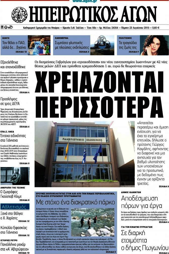 Ηπειρωτικός Αγών