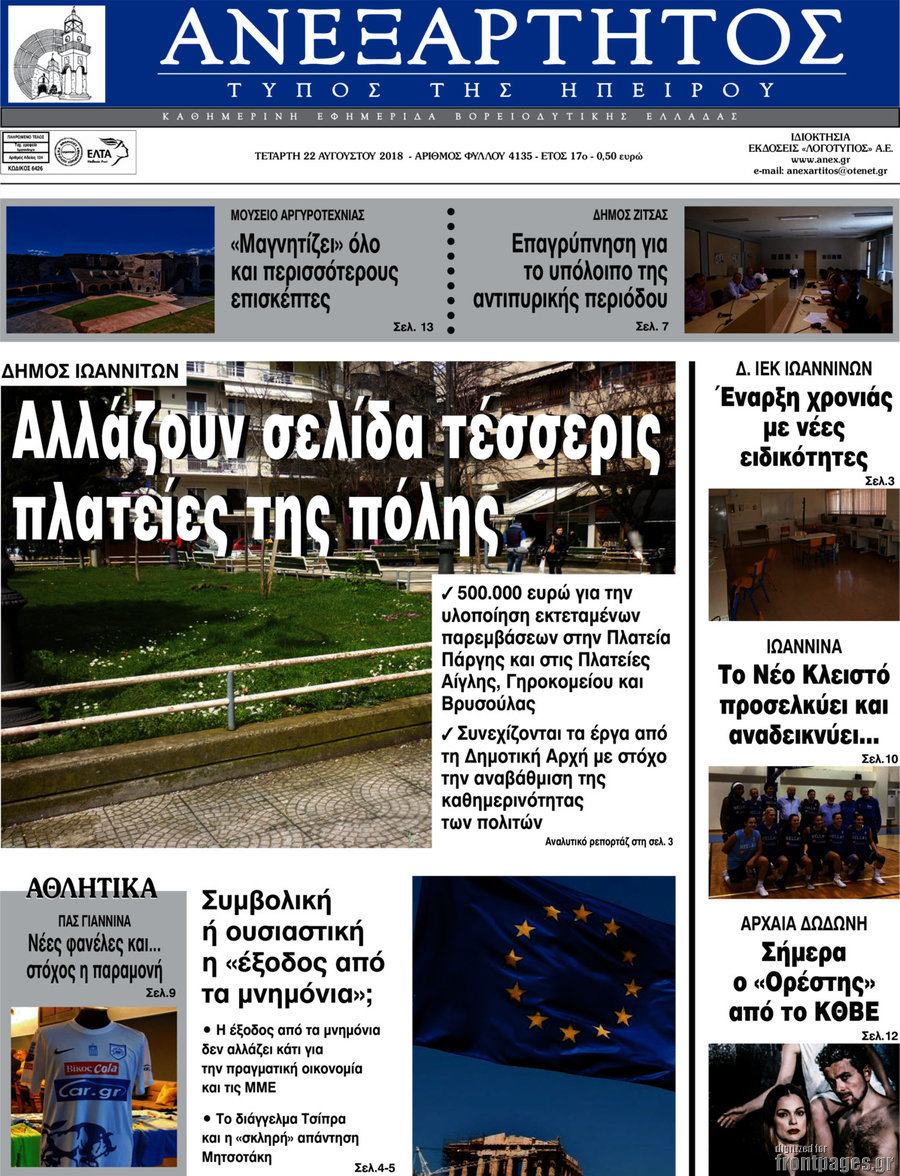 Ανεξάρτητος