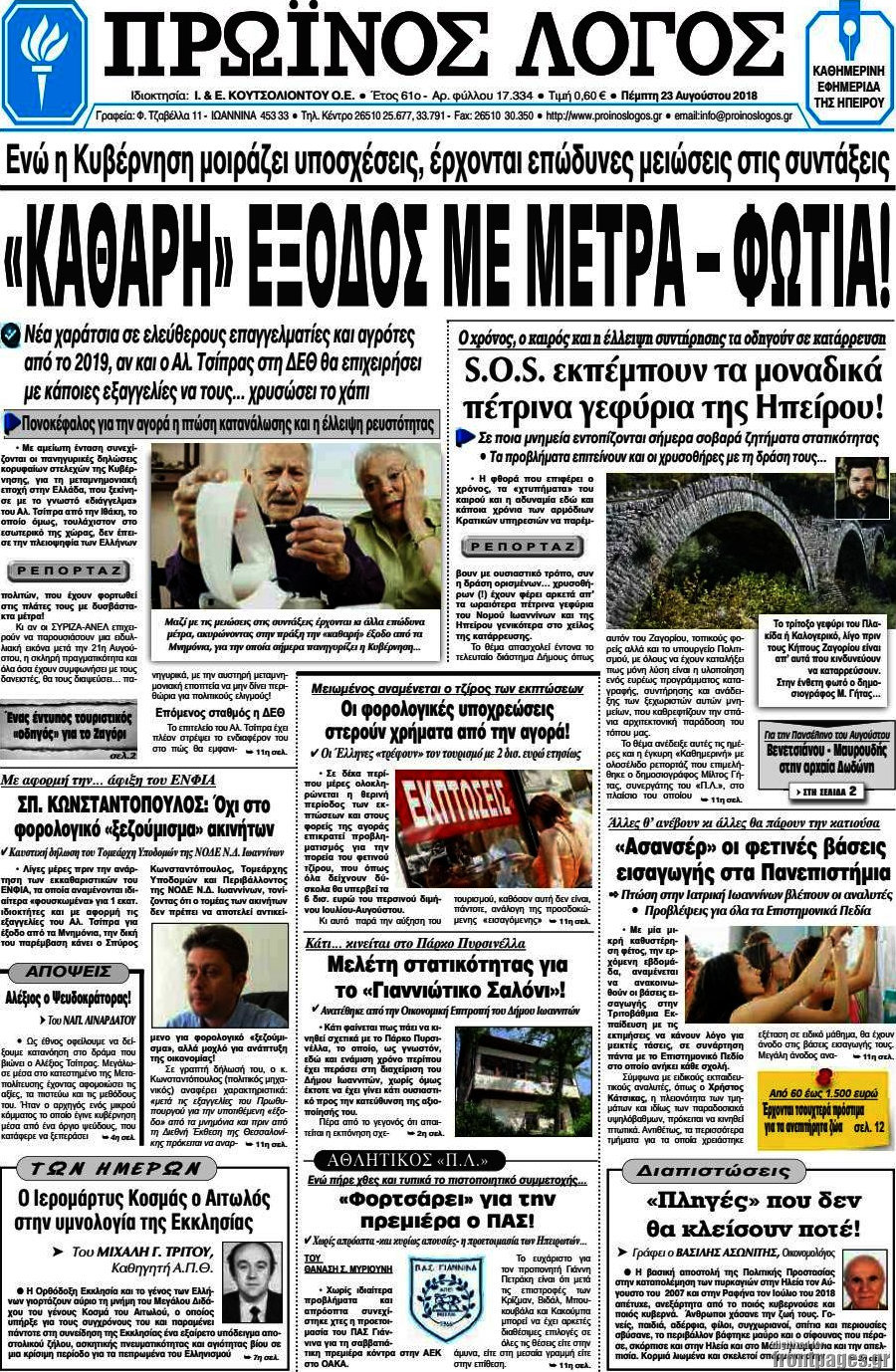 Πρωινός Λόγος