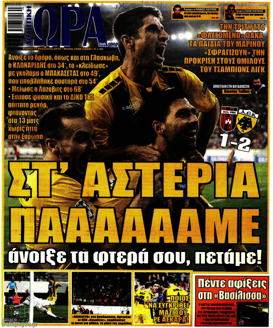 Η Ώρα των Σπορ