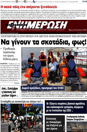 Πρωτοσέλιδο Ενημέρωση