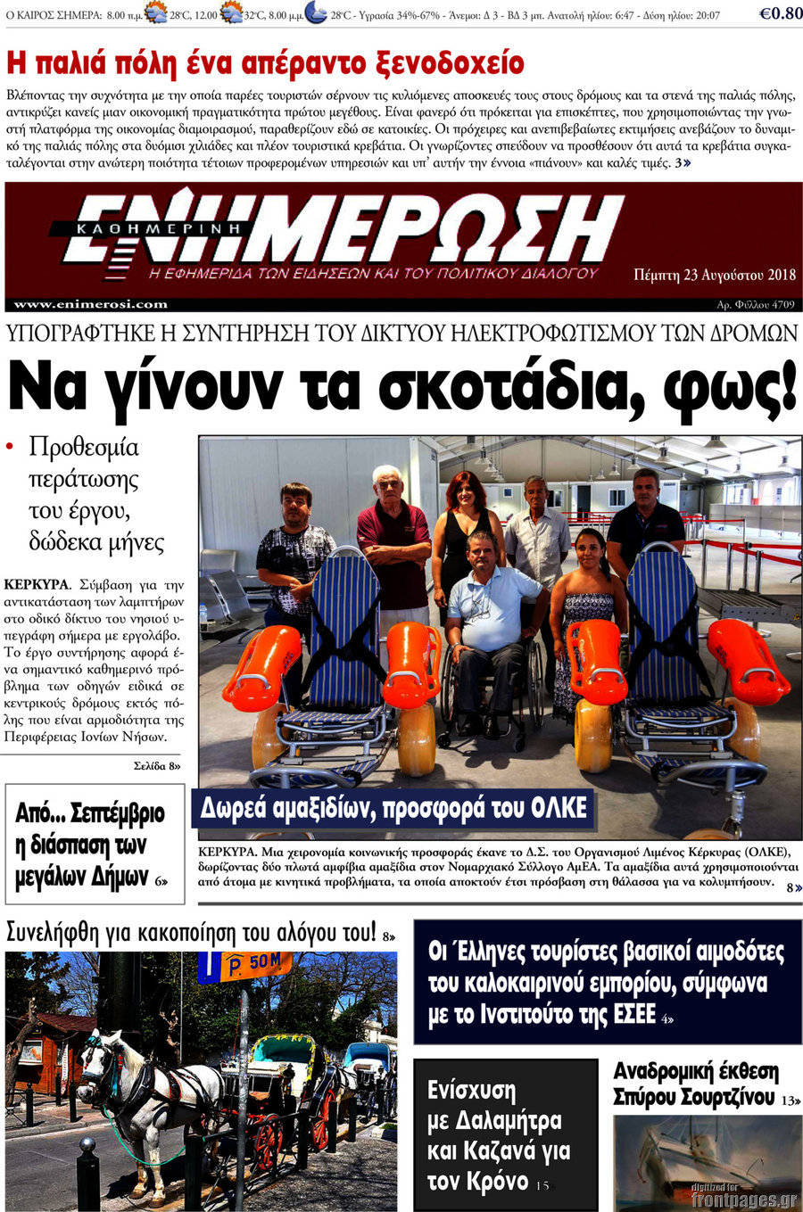 Ενημέρωση