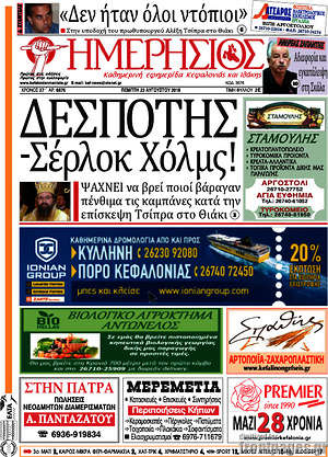 Πρωτοσέλιδο Ημερήσιος