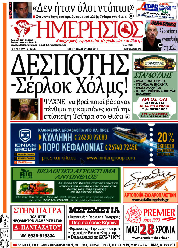 Ημερήσιος
