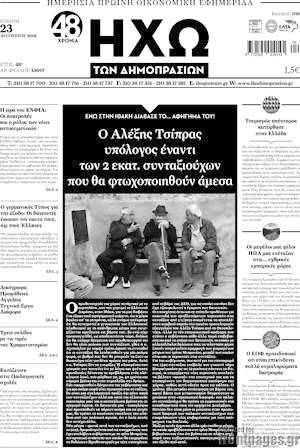 Πρωτοσέλιδο Ηχώ των Δημοπρασιών
