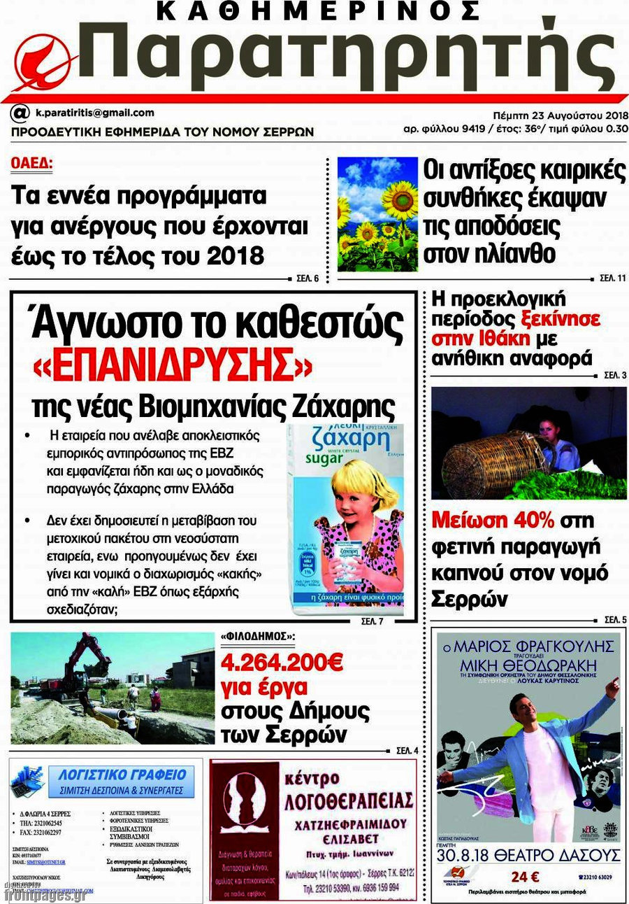 Παρατηρητής