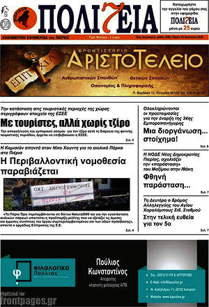 Πρωτοσέλιδο Πολιτεία