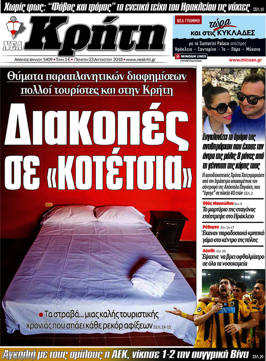 Νέα Κρήτη