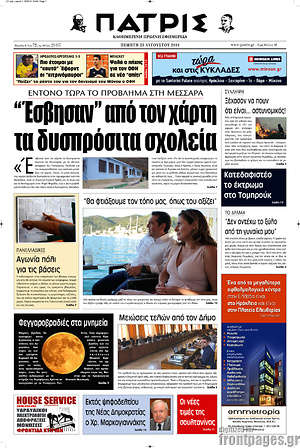 Πρωτοσέλιδο Πατρίς