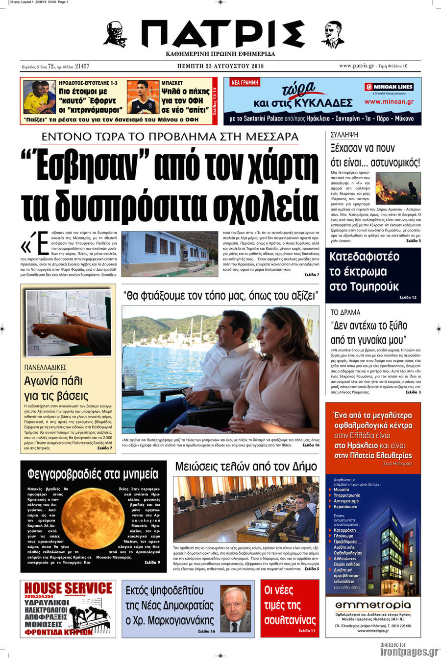Πατρίς
