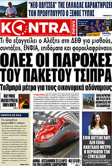 Όλες οι παροχές του πακέτου Τσίπρα