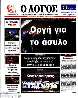 Πρωτοσέλιδο εφημερίδας Ο Λόγος - protoselida