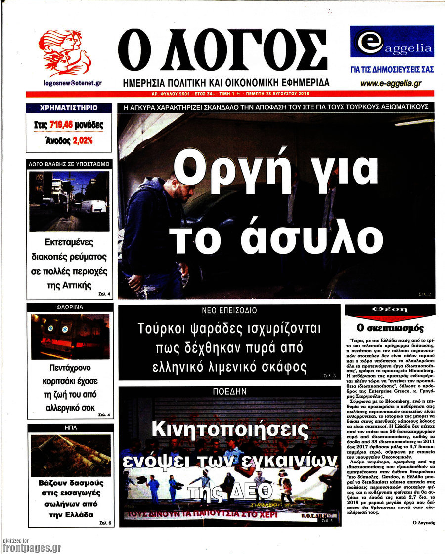 Ο Λόγος
