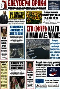 Ελεύθερη Θράκη
