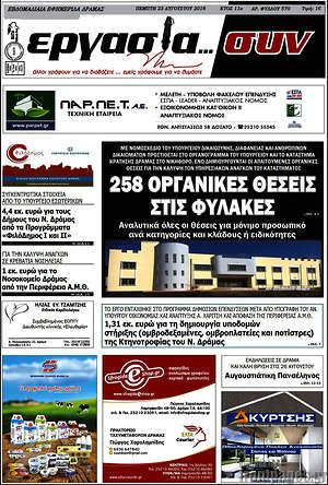 Πρωτοσέλιδο Εργασία... συν