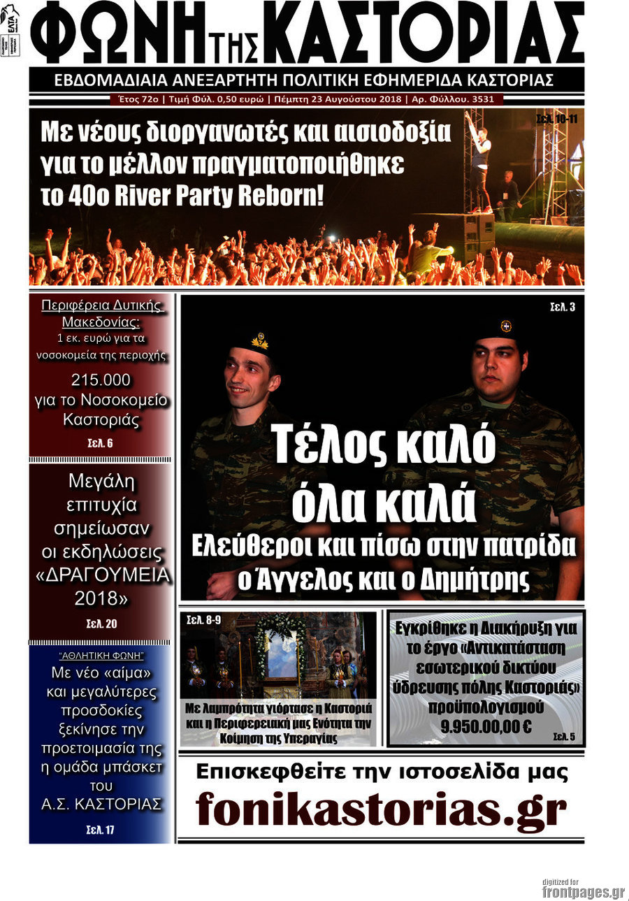 Φωνή της Καστοριάς