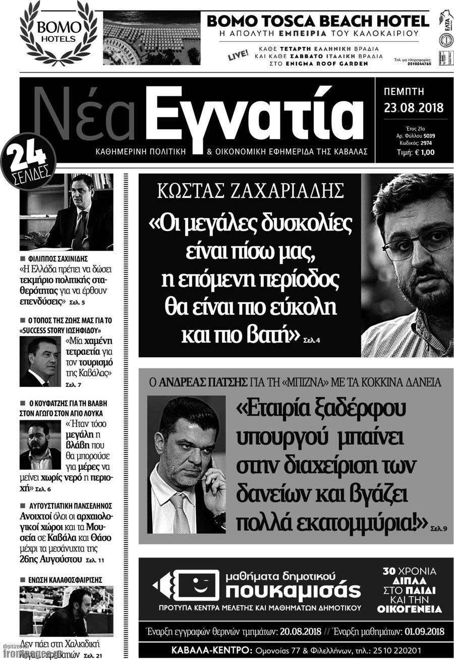 Νέα Εγνατία