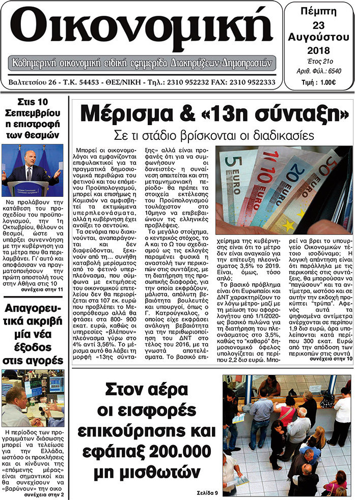 Οικονομική