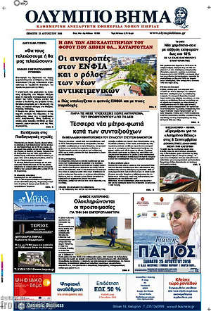 Πρωτοσέλιδο Ολύμπιο Βήμα