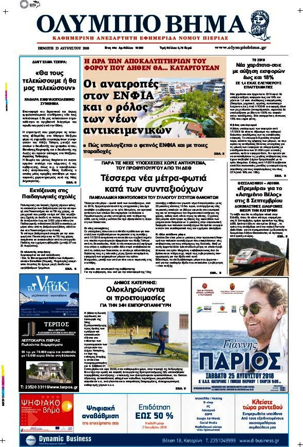Ολύμπιο Βήμα