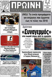 /Πρωινή Κοζάνης