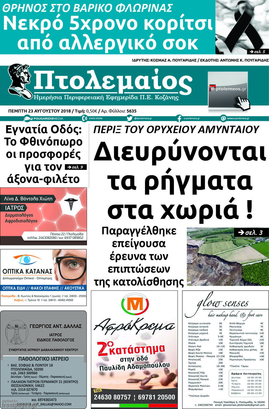 Πτολεμαίος