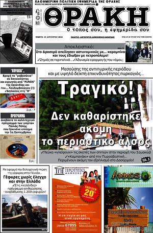 Πρωτοσέλιδο Θράκη
