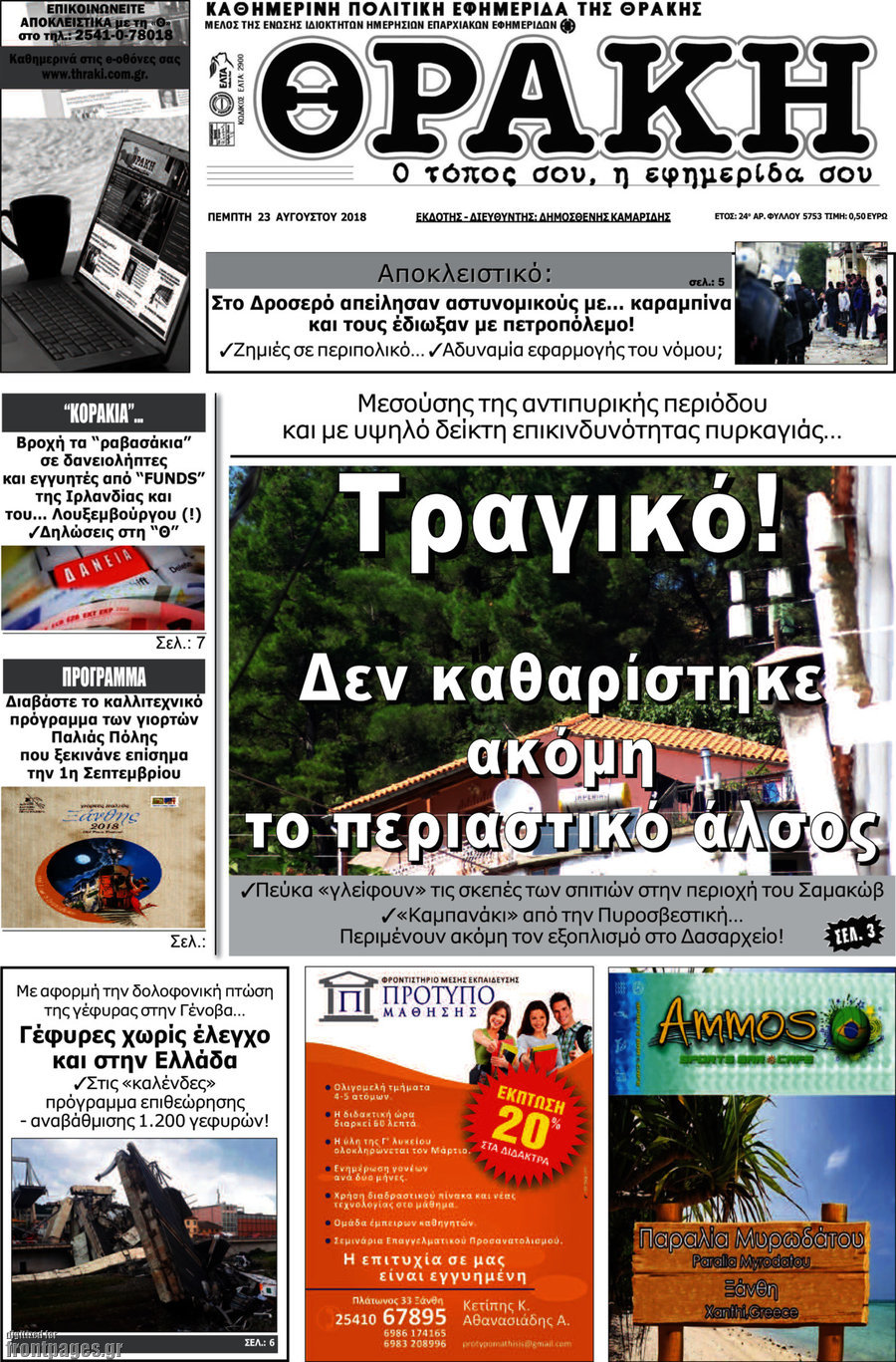 Θράκη