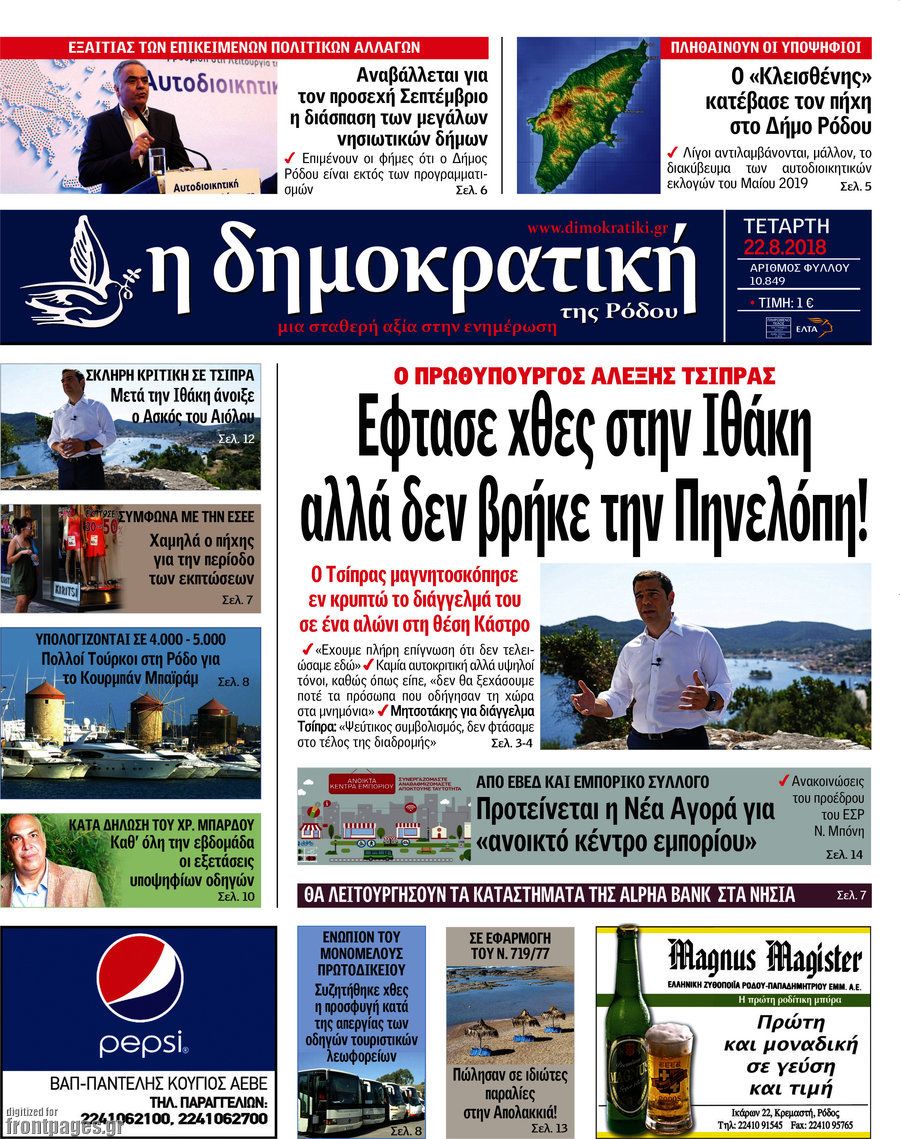 Δημοκρατική Ρόδου