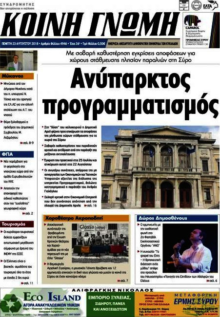 Κοινή Γνώμη