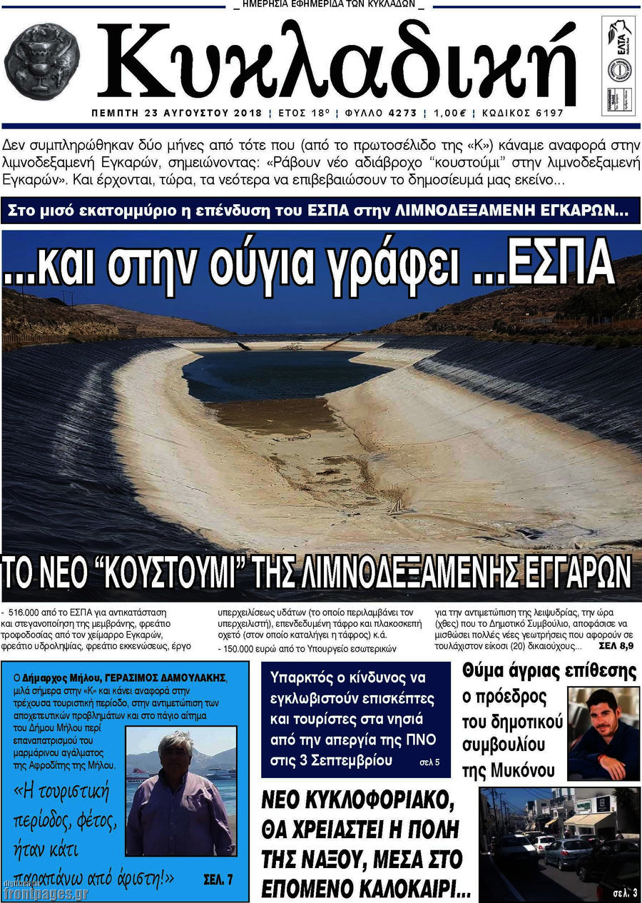 Κυκλαδική