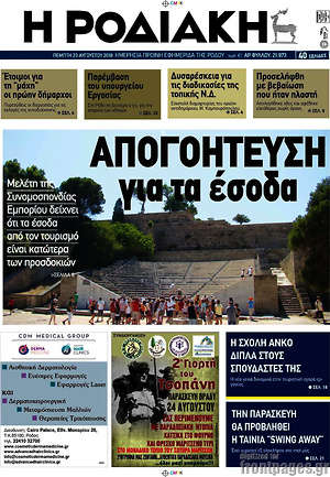 Πρωτοσέλιδο Η Ροδιακή