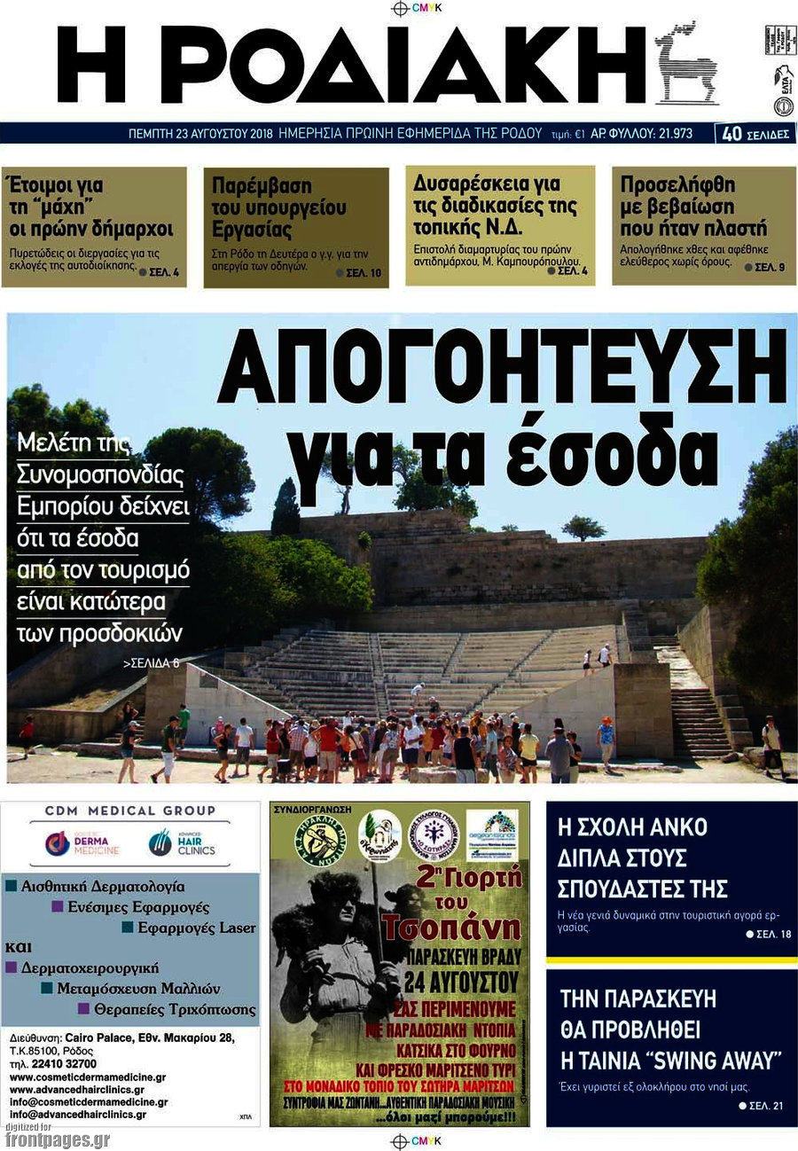 Η Ροδιακή