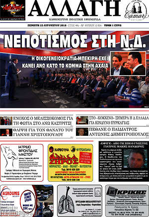 Πρωτοσέλιδο Αλλαγή