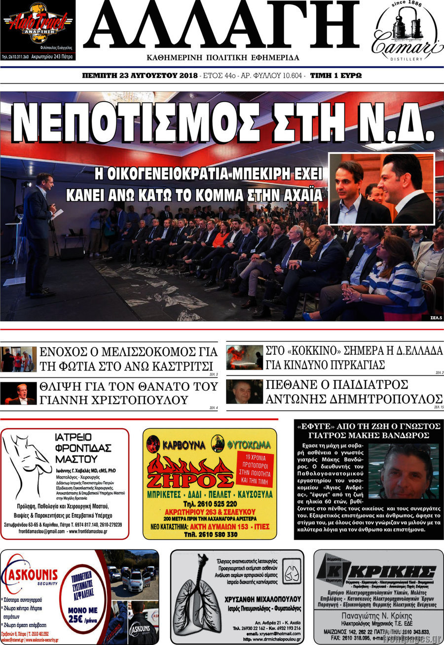Αλλαγή