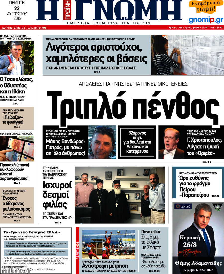 Η Γνώμη
