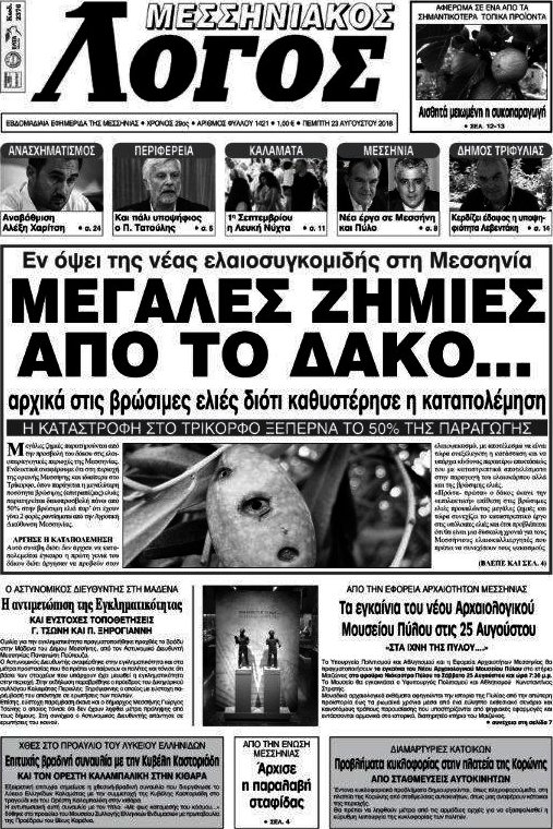 Μεσσηνιακός Λόγος
