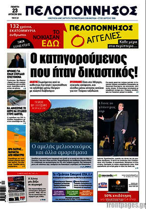 Πρωτοσέλιδο Πελοπόννησος