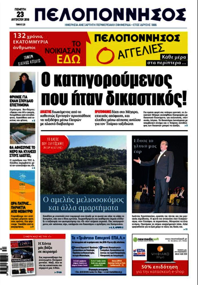 Πελοπόννησος
