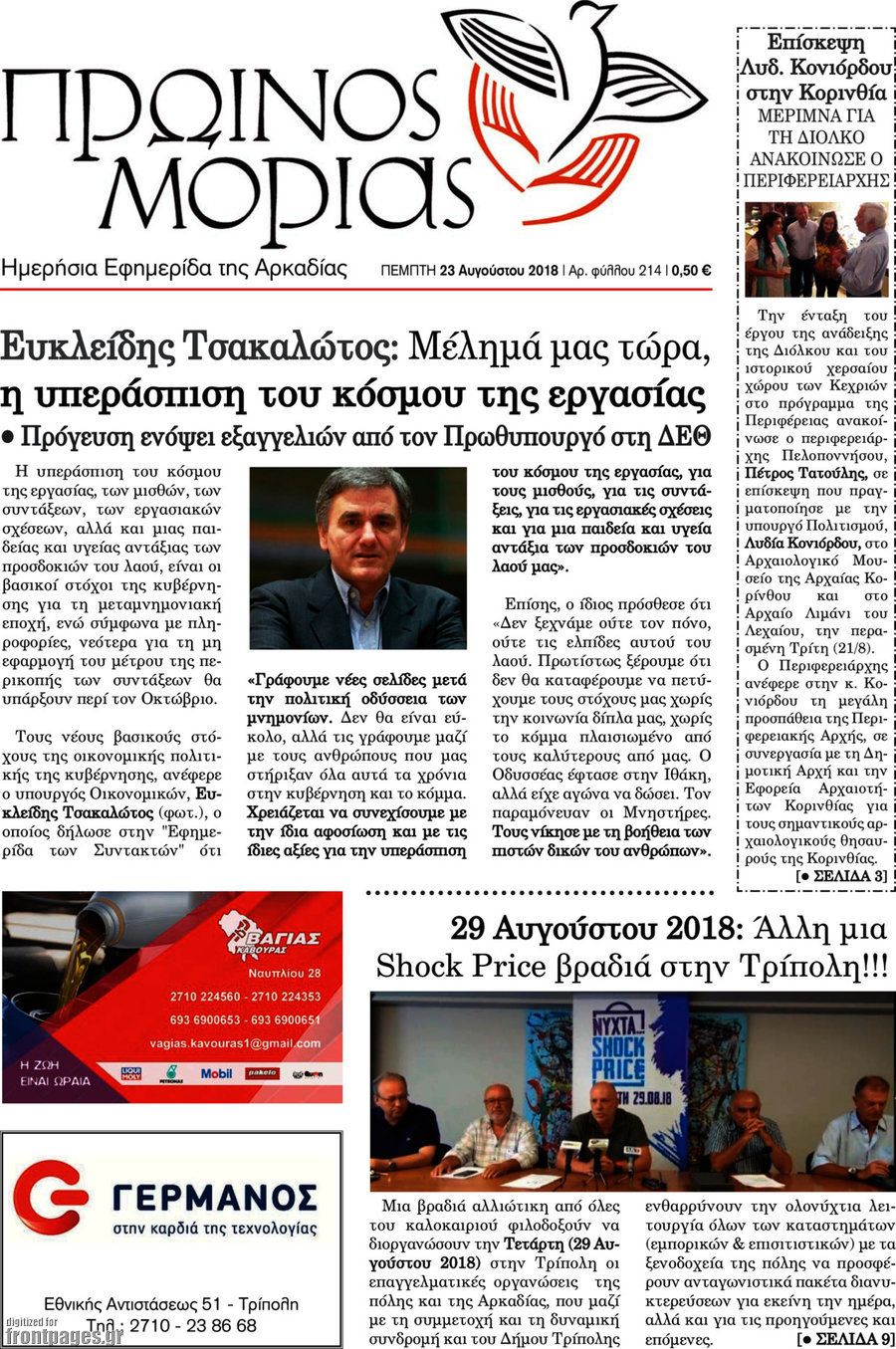 Πρωινός Μοριάς