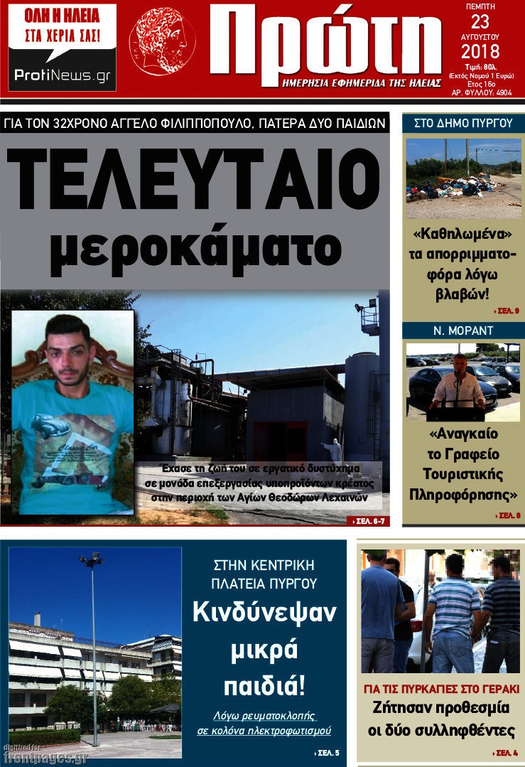 Πρώτη