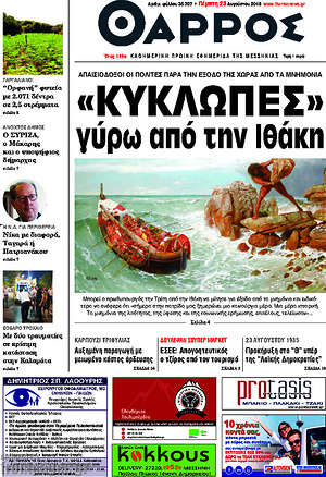 Πρωτοσέλιδο Θάρρος
