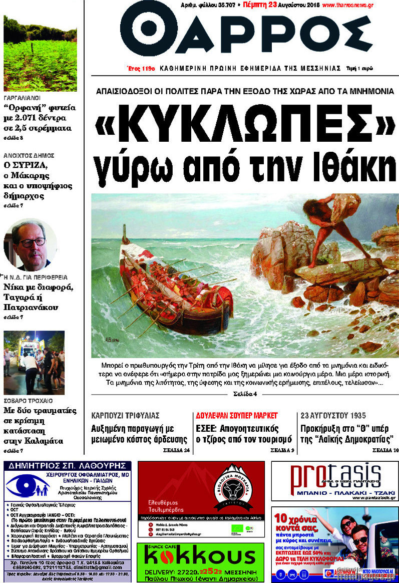 Θάρρος