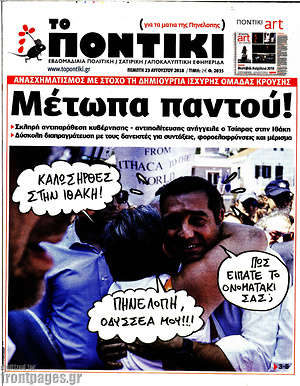 Το Ποντίκι: Μέτωπα παντού!