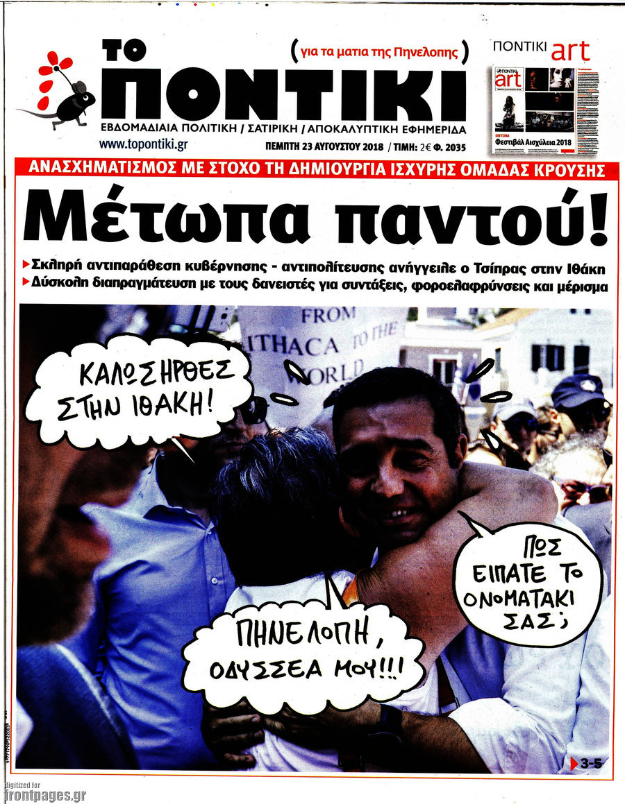 Το Ποντίκι