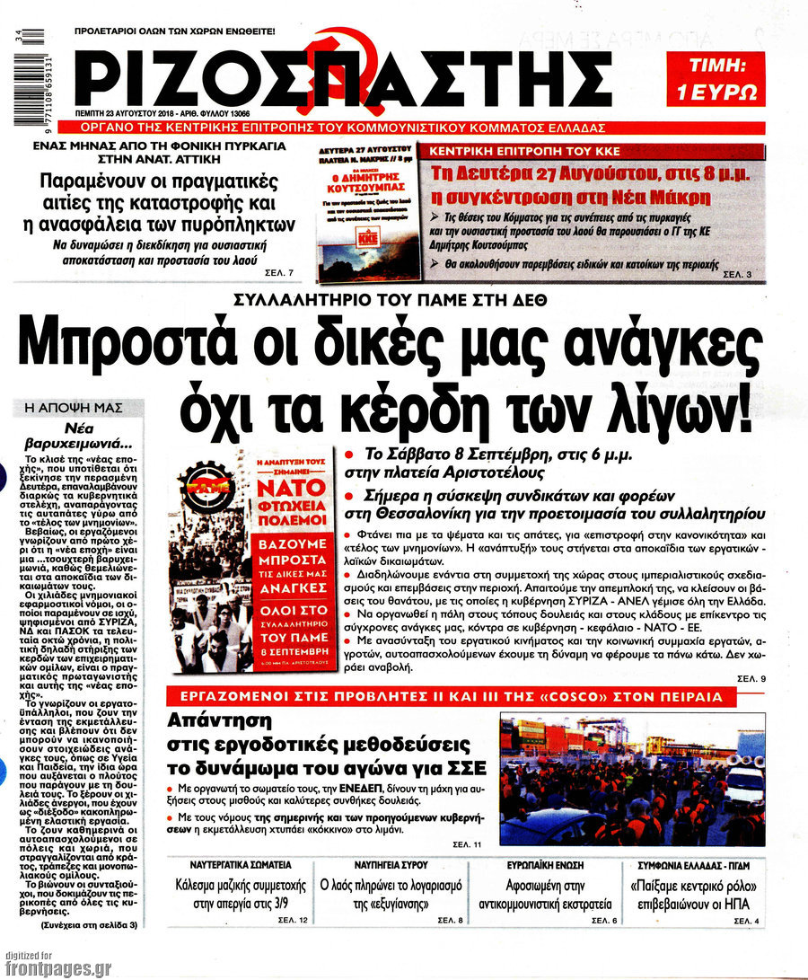 Ριζοσπάστης
