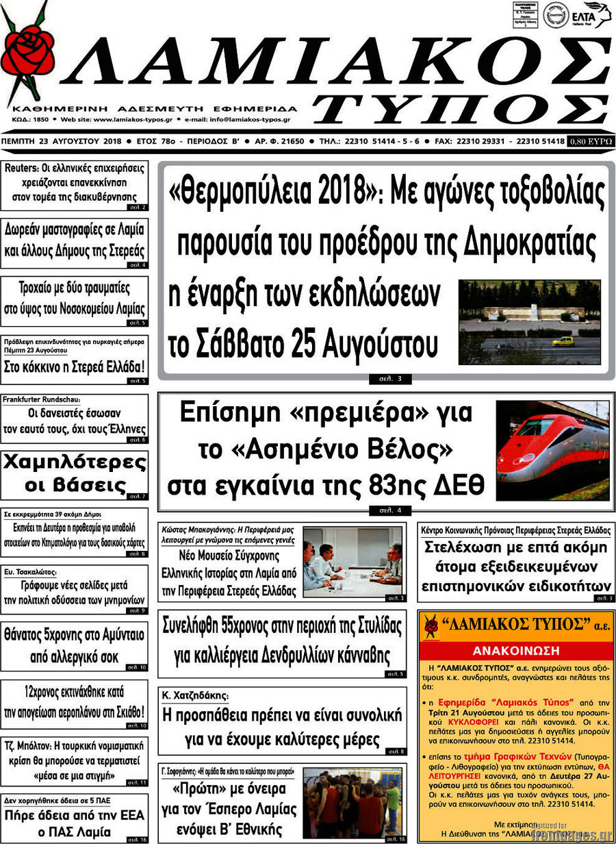 Λαμιακός Τύπος