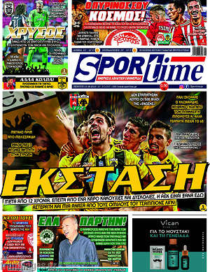 Πρωτοσέλιδο εφημερίδας SporTime - protoselida