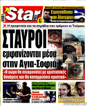 Πρωτοσέλιδο εφημερίδας Star press - protoselida