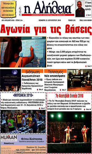 Πρωτοσέλιδο Η Αλήθεια